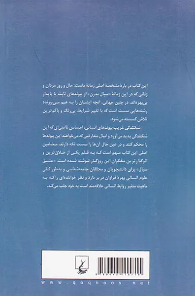 عشق سیال